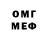Меф мяу мяу мука James Connell